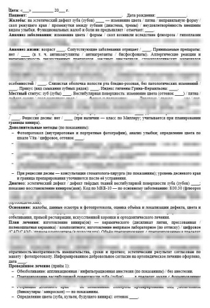 Комплект шаблонов заполнения стоматологических карт